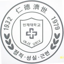 仁濟(jì)大學(xué)