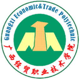 廣西經(jīng)貿(mào)職業(yè)技術(shù)學(xué)院藝術(shù)設(shè)計與建筑管理系