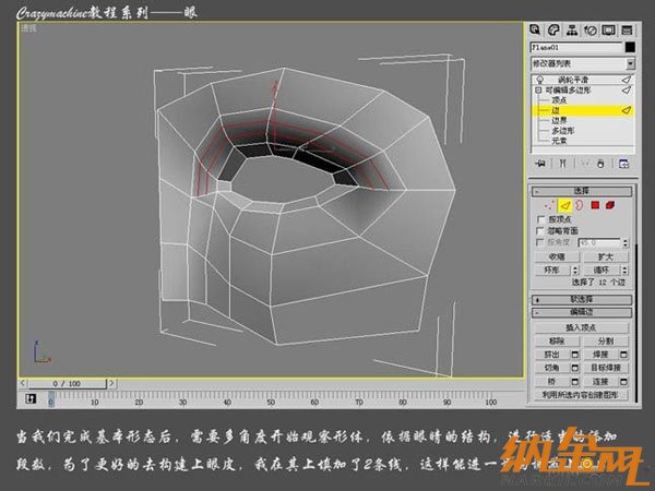 3DSMAX打造真實眼睛教程 飛特網(wǎng) 3DSMAX建模教程3.jpg