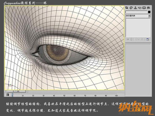 3DSMAX打造真實眼睛教程 飛特網(wǎng) 3DSMAX建模教程