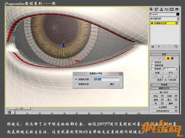 3DSMAX打造真實眼睛教程 飛特網(wǎng) 3DSMAX建模教程