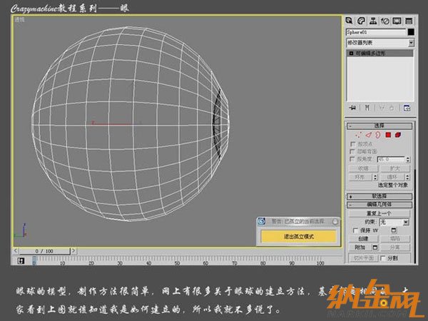 3DSMAX打造真實眼睛教程 飛特網(wǎng) 3DSMAX建模教程