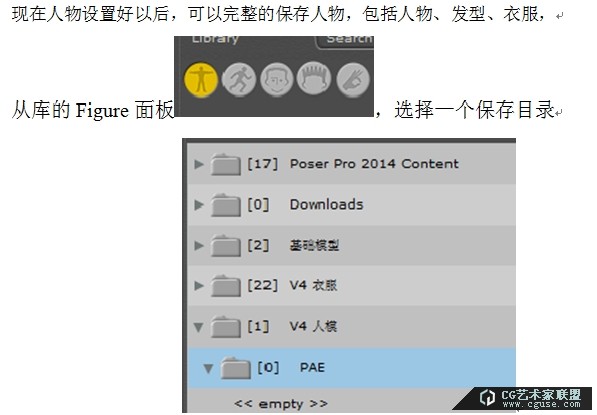 20.poser2014進階教程之素材庫的管理