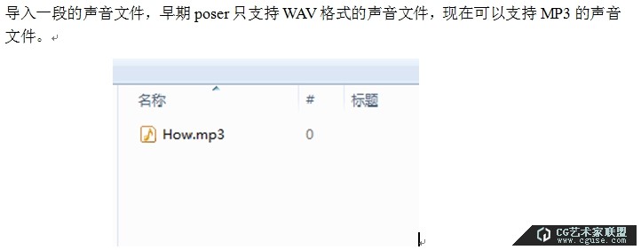 04.poser2014進(jìn)階教程之口型大師